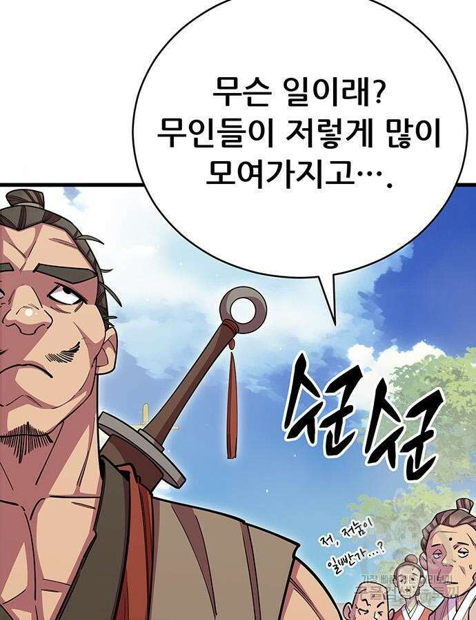천하제일 대사형 63화 3