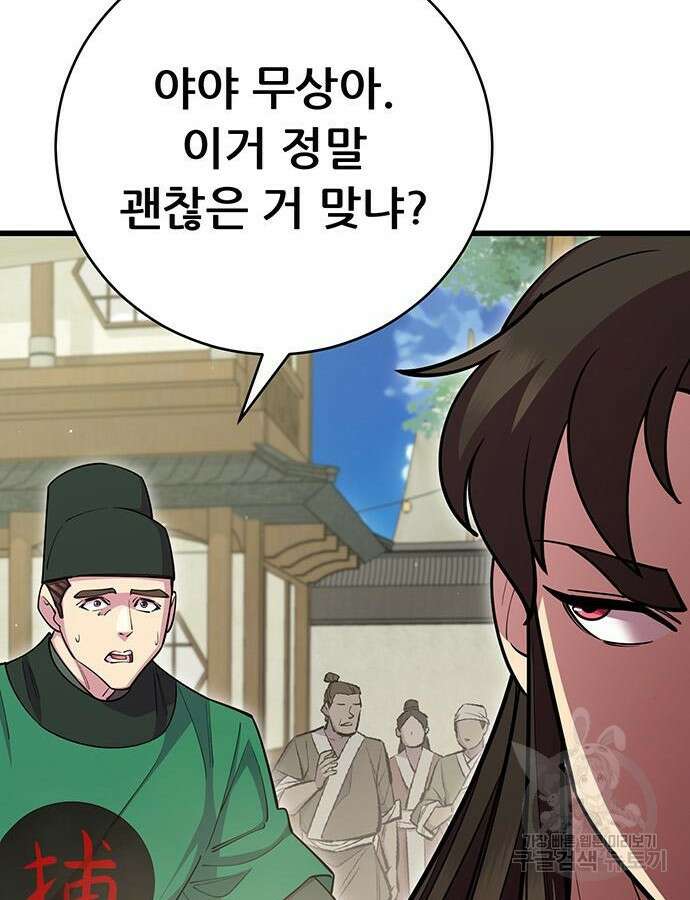 천하제일 대사형 63화 17