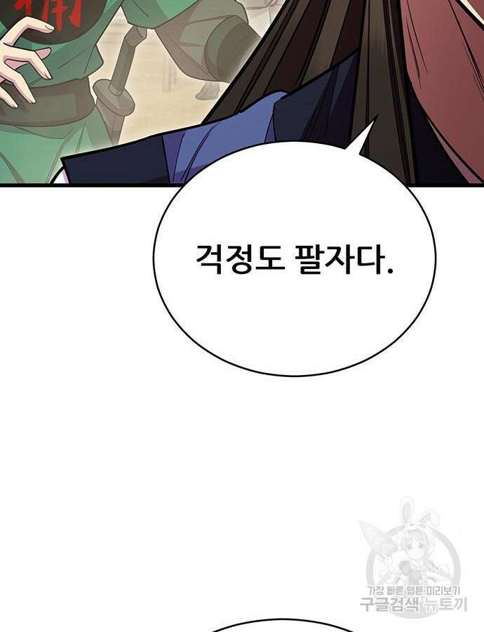 천하제일 대사형 63화 18