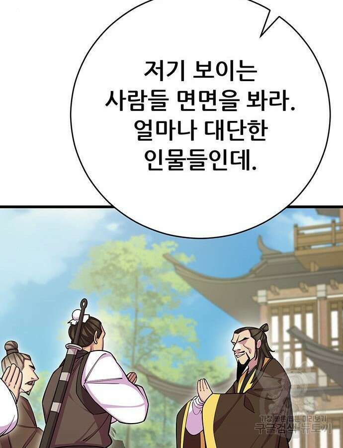천하제일 대사형 63화 19