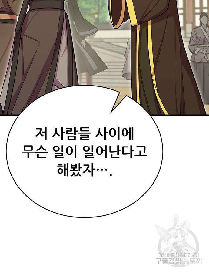 천하제일 대사형 63화 20