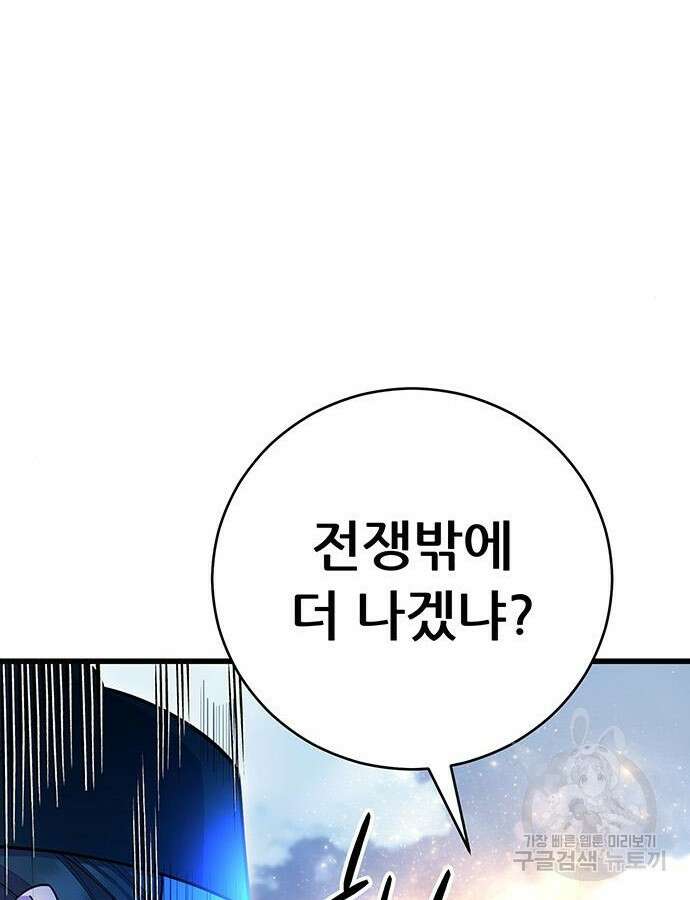 천하제일 대사형 63화 21