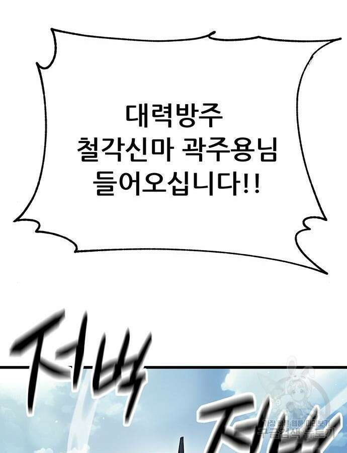 천하제일 대사형 63화 27