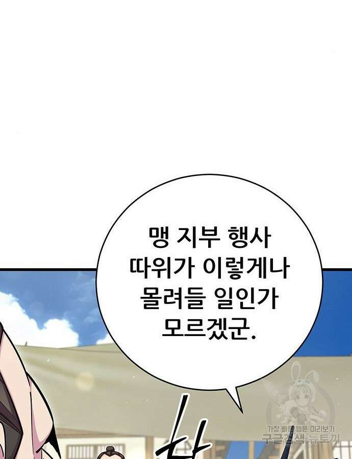 천하제일 대사형 63화 30