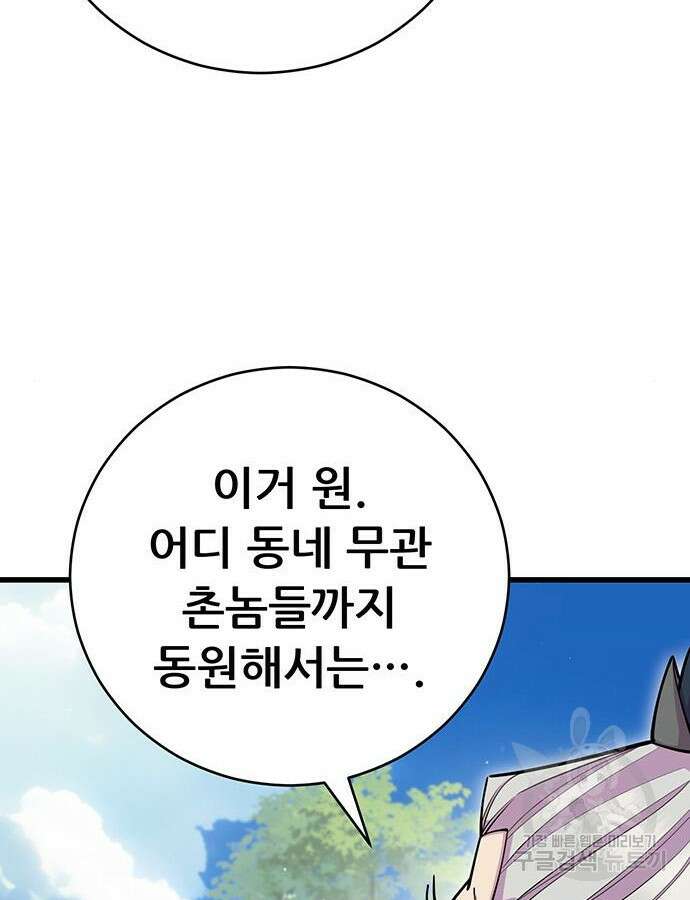 천하제일 대사형 63화 32