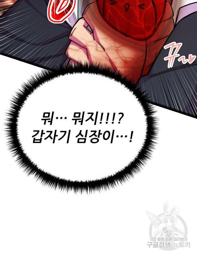 천하제일 대사형 63화 38