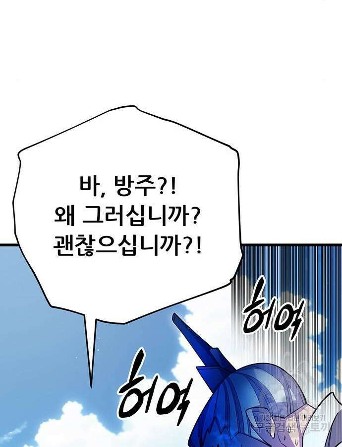 천하제일 대사형 63화 39