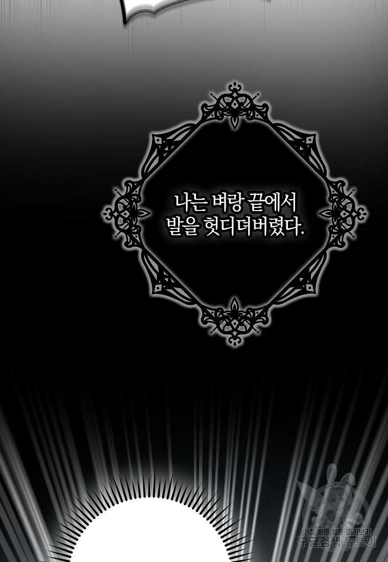엑스트라에게 남주들을 빼앗겼다 3화 3