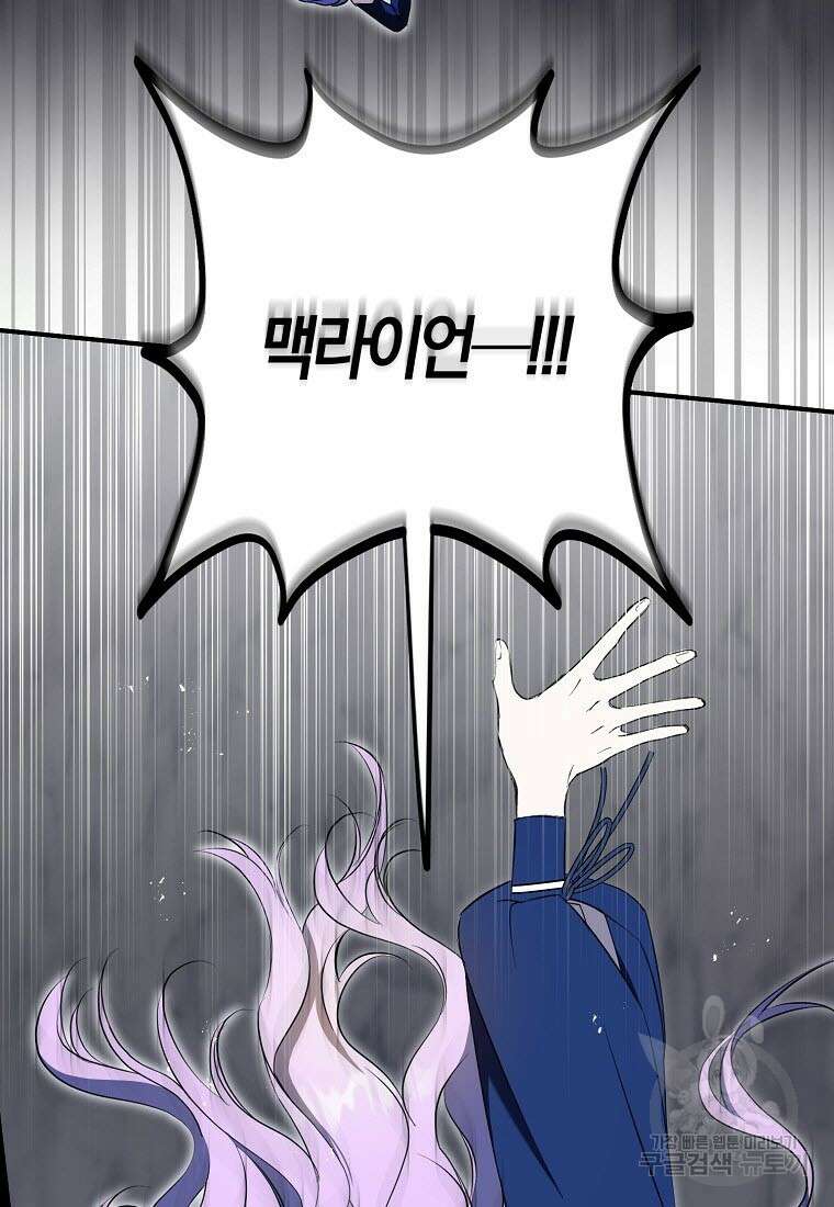 엑스트라에게 남주들을 빼앗겼다 3화 11