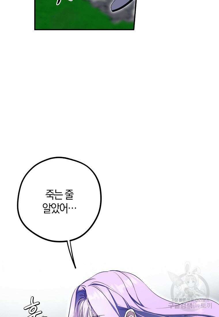 엑스트라에게 남주들을 빼앗겼다 3화 20