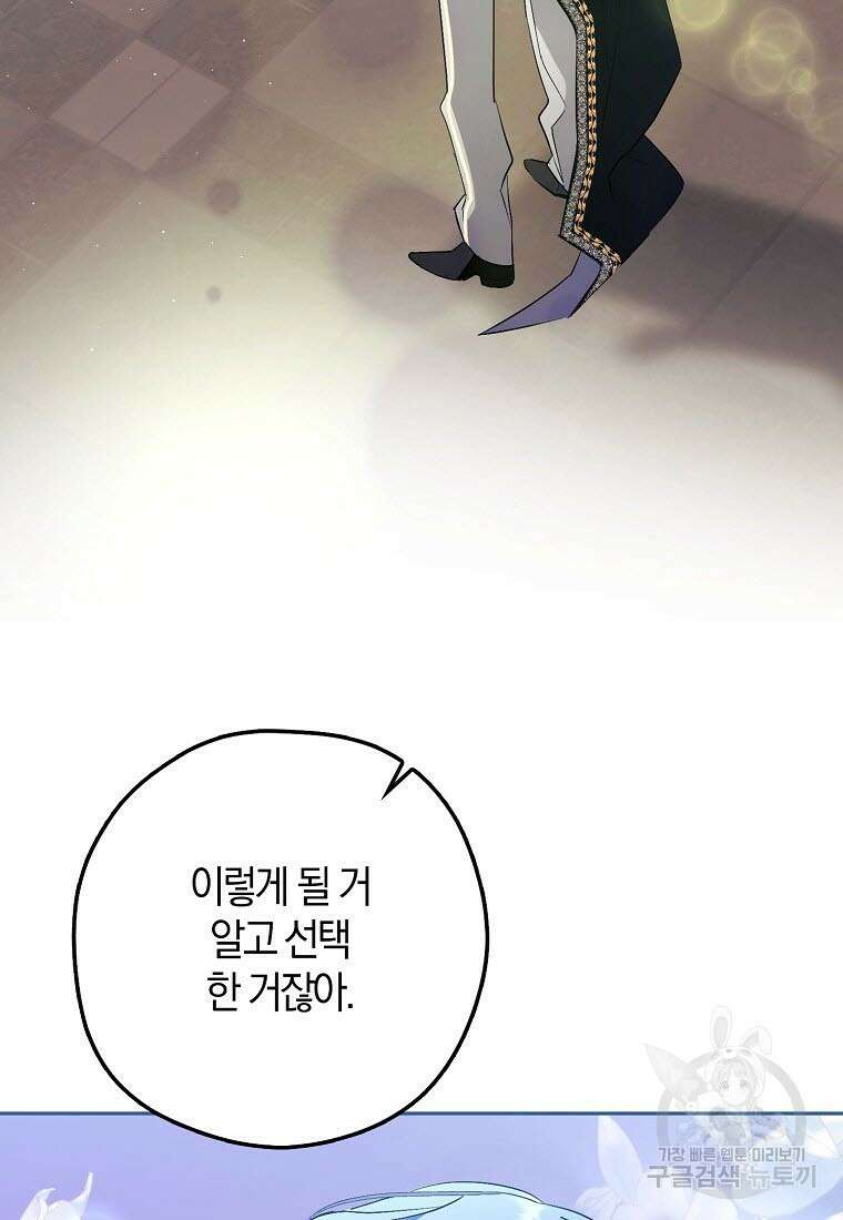 엑스트라에게 남주들을 빼앗겼다 8화 4