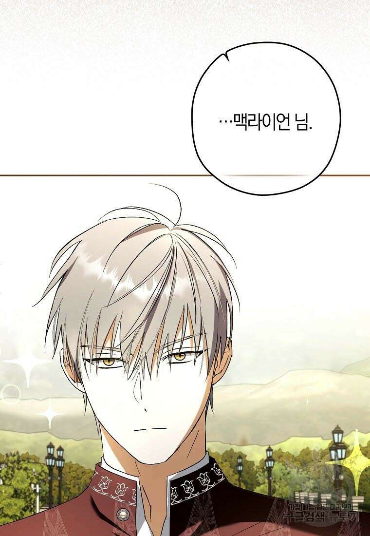 엑스트라에게 남주들을 빼앗겼다 8화 7