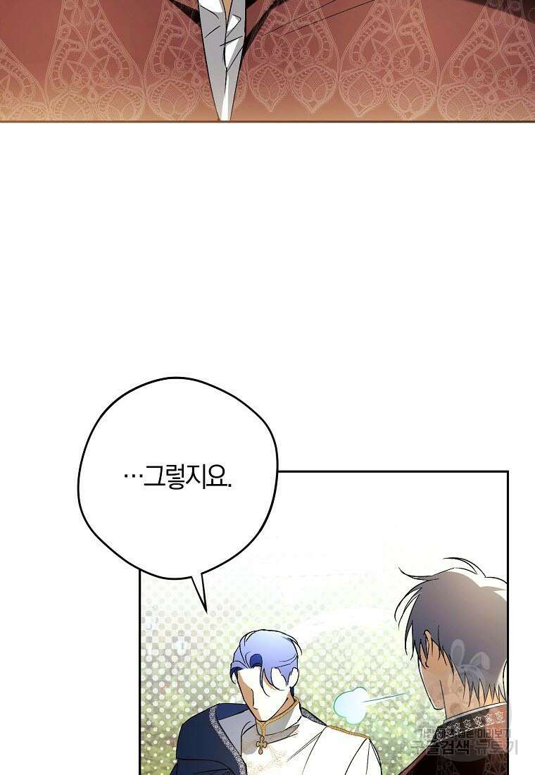 엑스트라에게 남주들을 빼앗겼다 8화 8