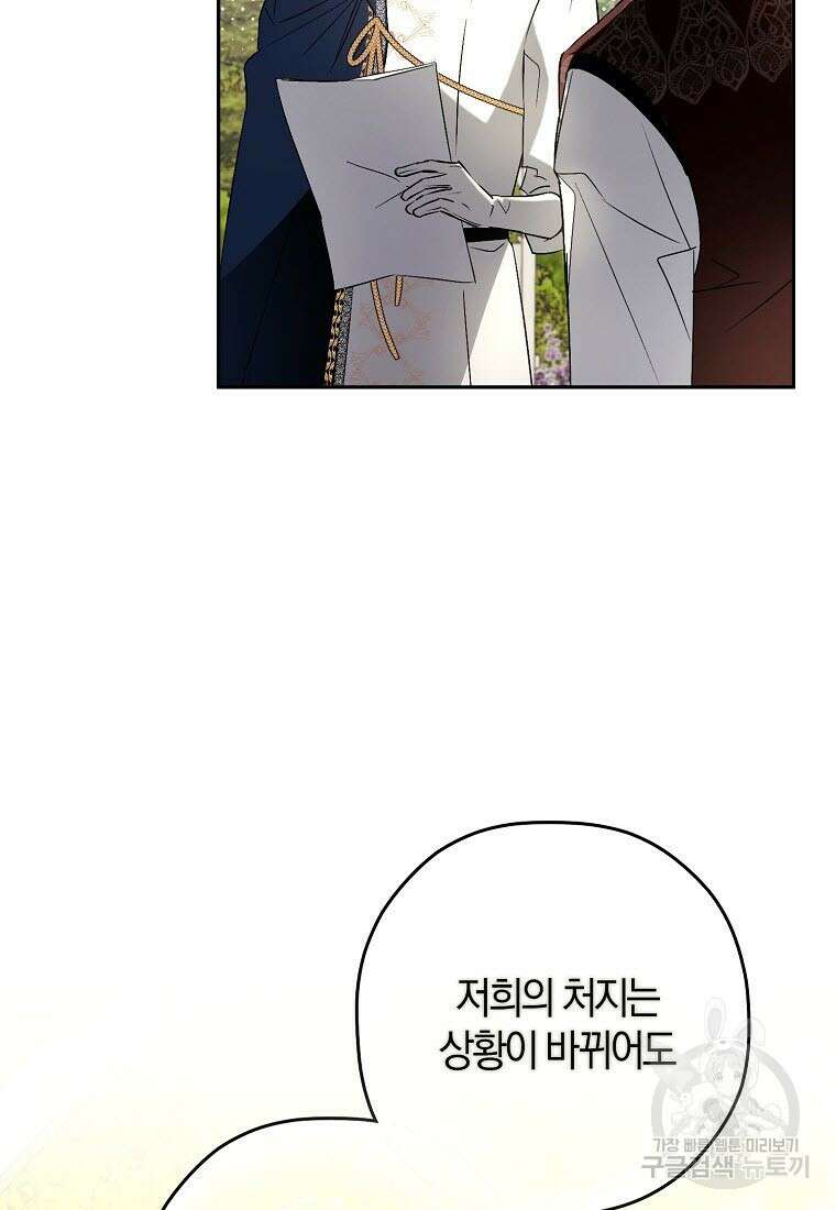 엑스트라에게 남주들을 빼앗겼다 8화 9