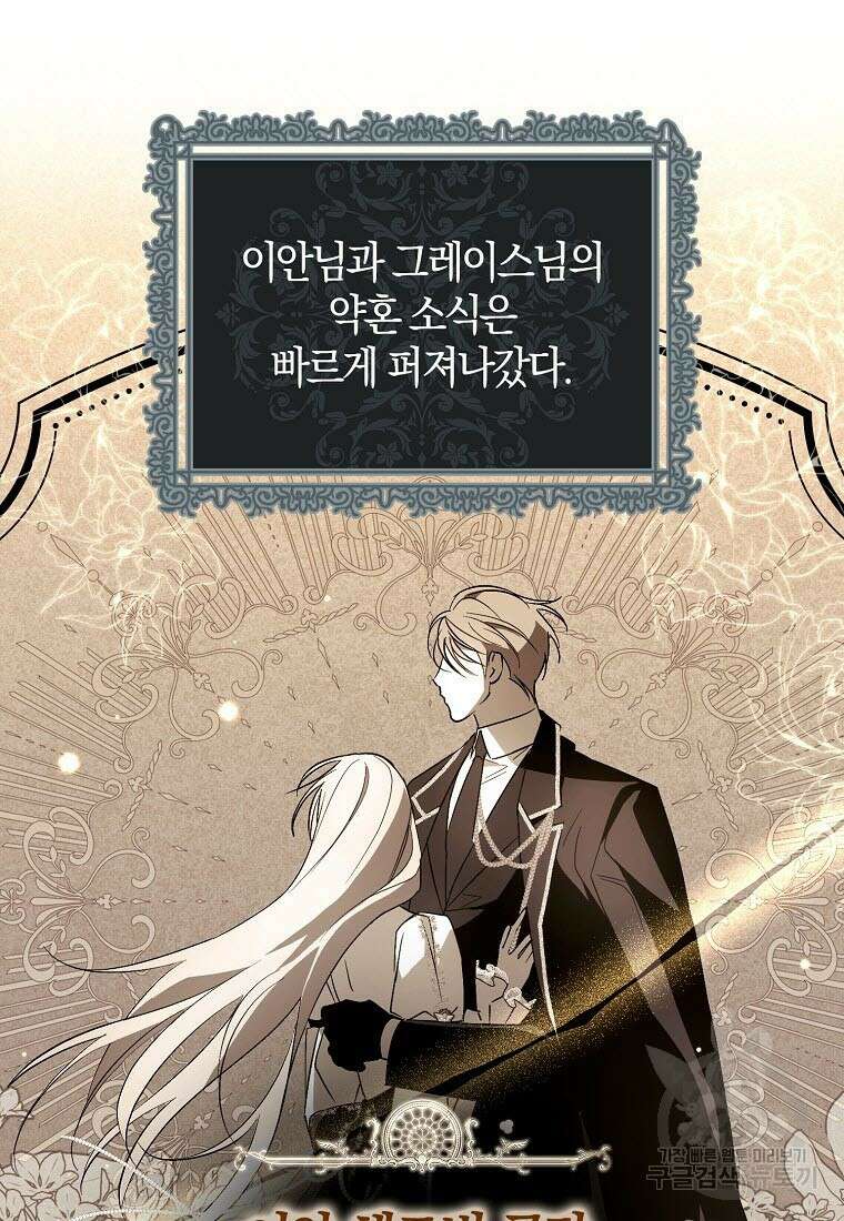 엑스트라에게 남주들을 빼앗겼다 8화 11