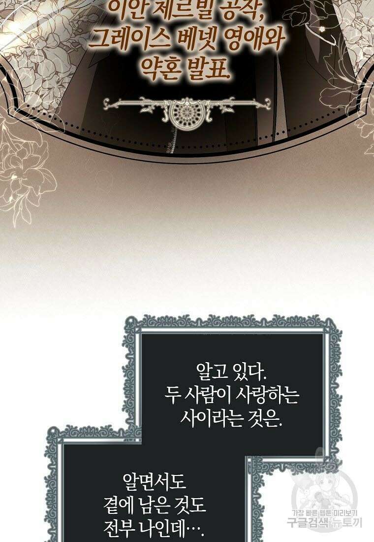 엑스트라에게 남주들을 빼앗겼다 8화 12