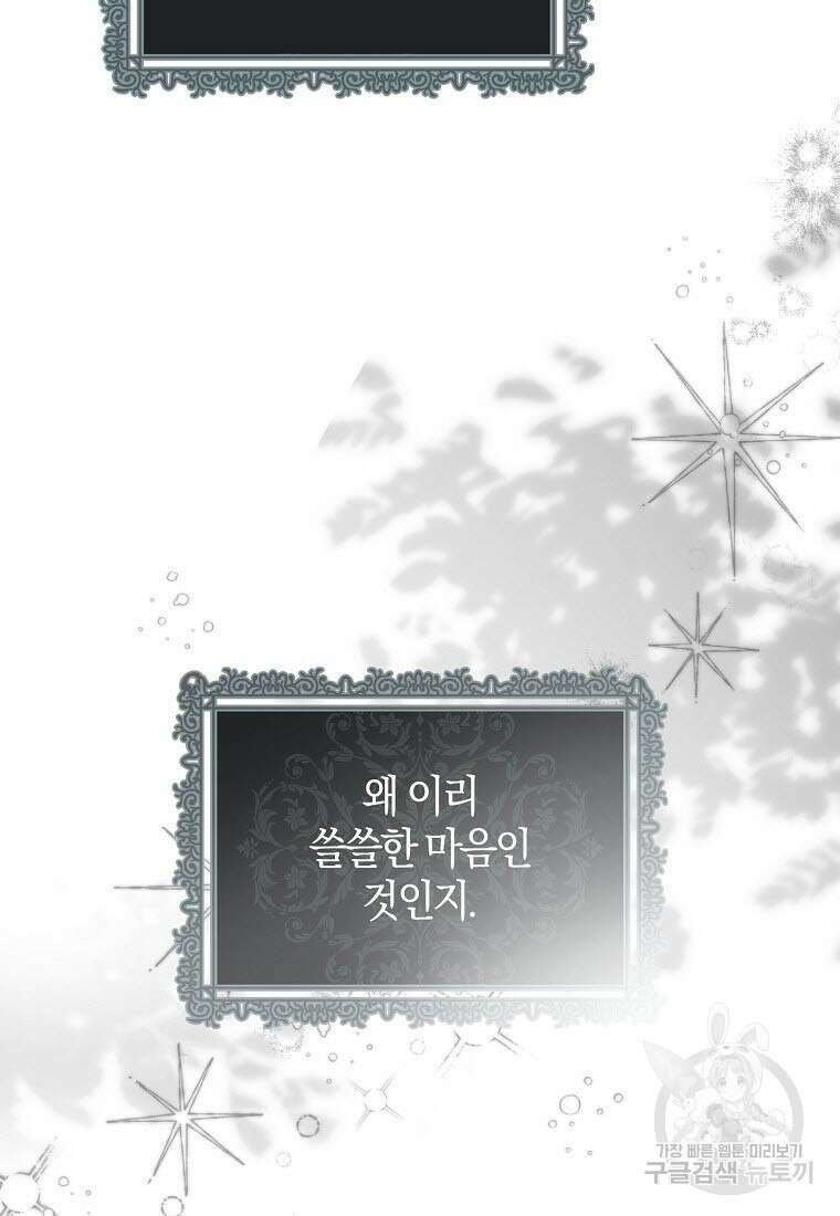 엑스트라에게 남주들을 빼앗겼다 8화 13