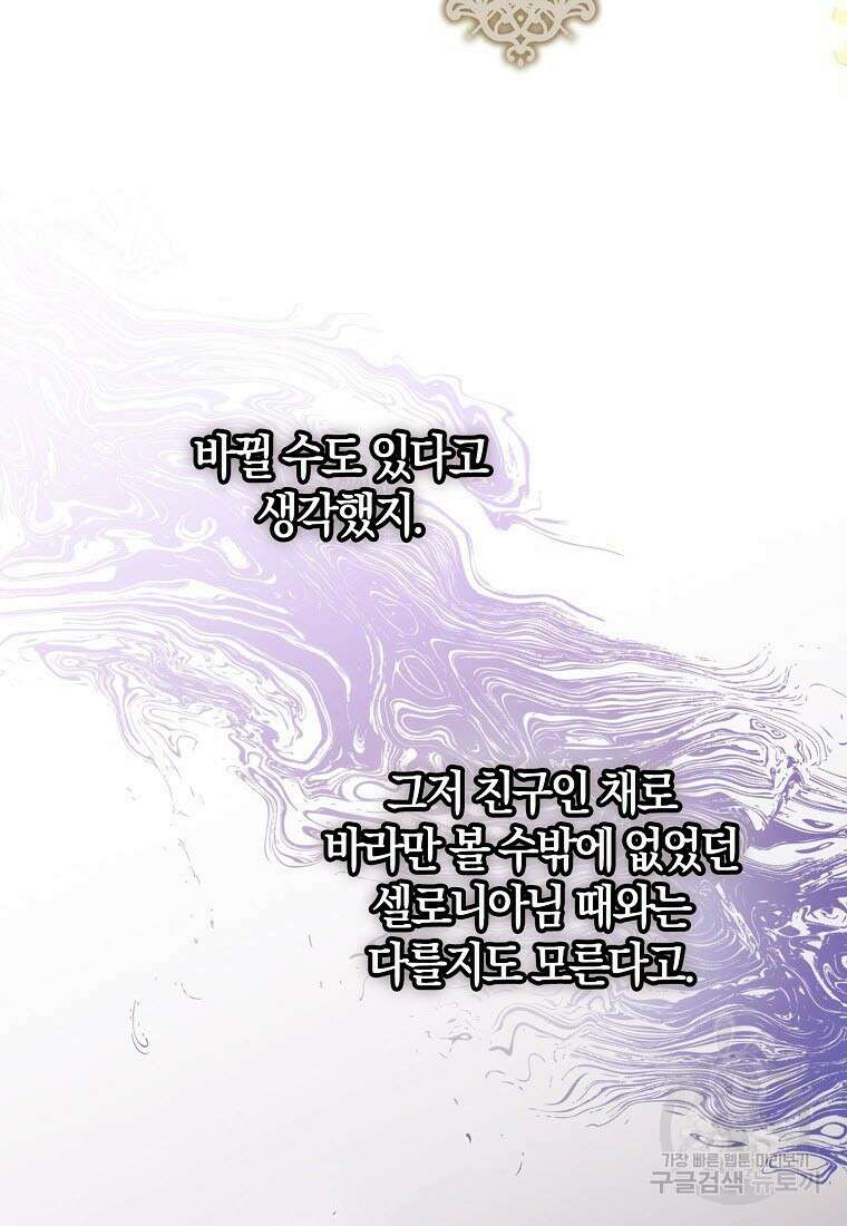 엑스트라에게 남주들을 빼앗겼다 8화 16