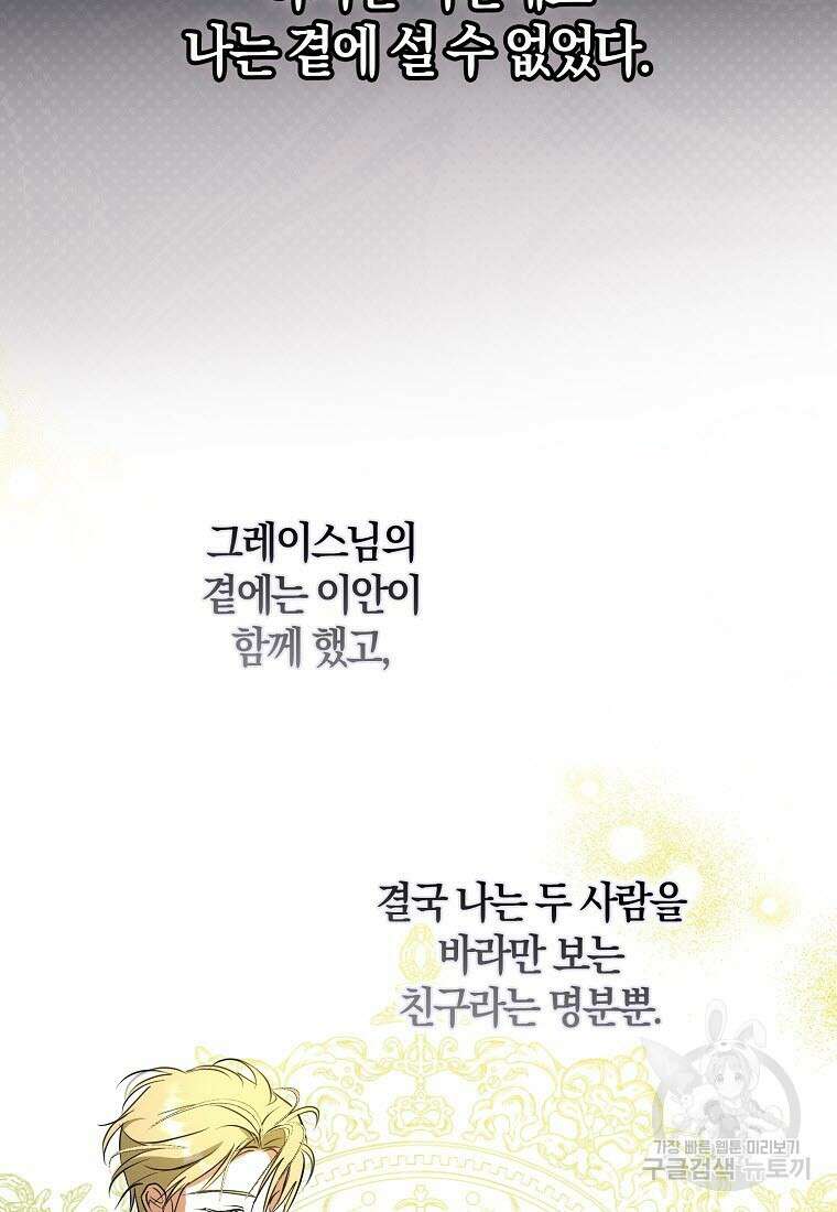 엑스트라에게 남주들을 빼앗겼다 8화 18
