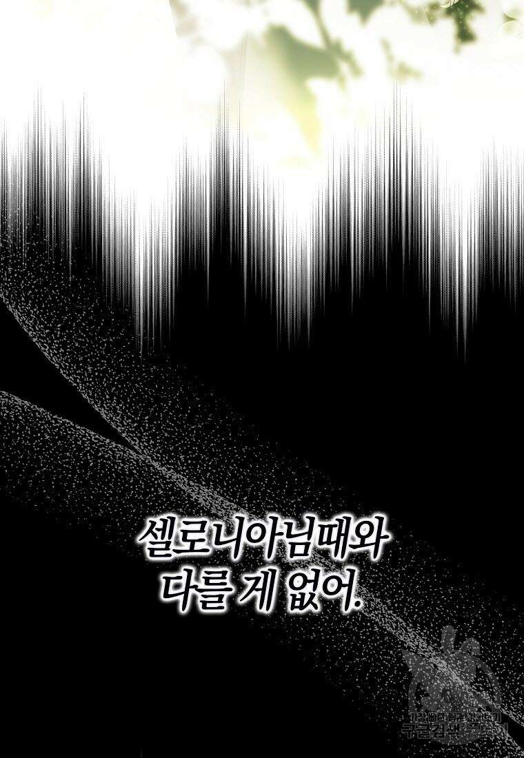 엑스트라에게 남주들을 빼앗겼다 8화 20