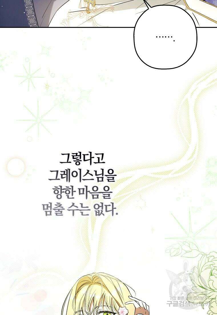 엑스트라에게 남주들을 빼앗겼다 8화 22