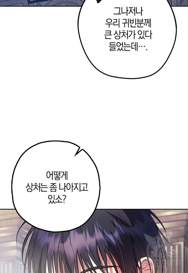 엑스트라에게 남주들을 빼앗겼다 19화 3