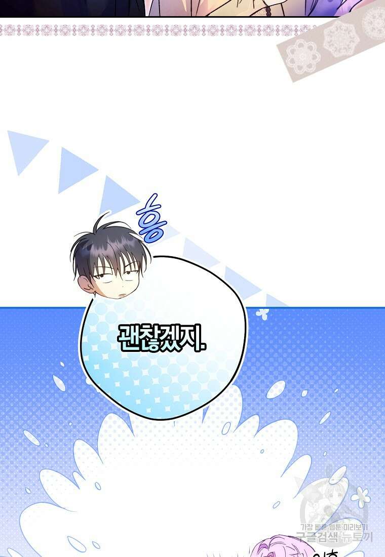 엑스트라에게 남주들을 빼앗겼다 19화 7