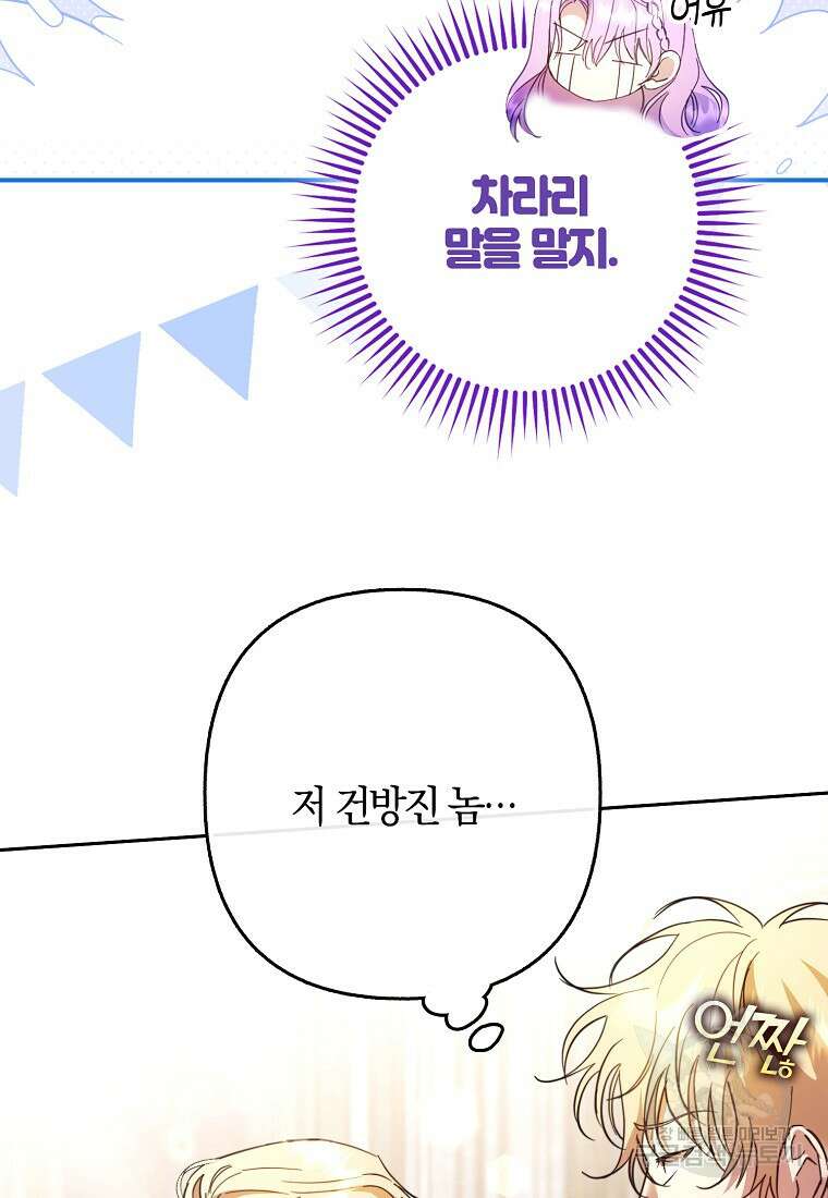 엑스트라에게 남주들을 빼앗겼다 19화 8