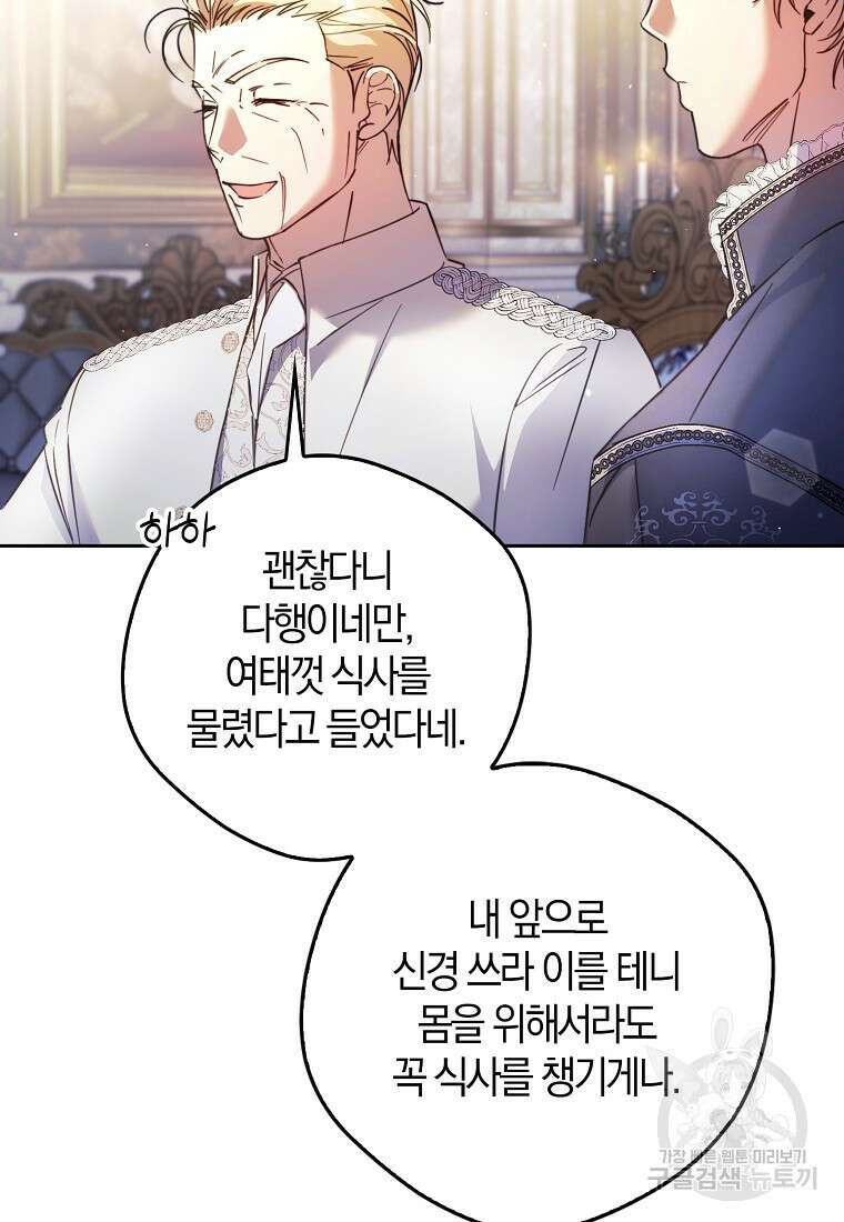 엑스트라에게 남주들을 빼앗겼다 19화 9