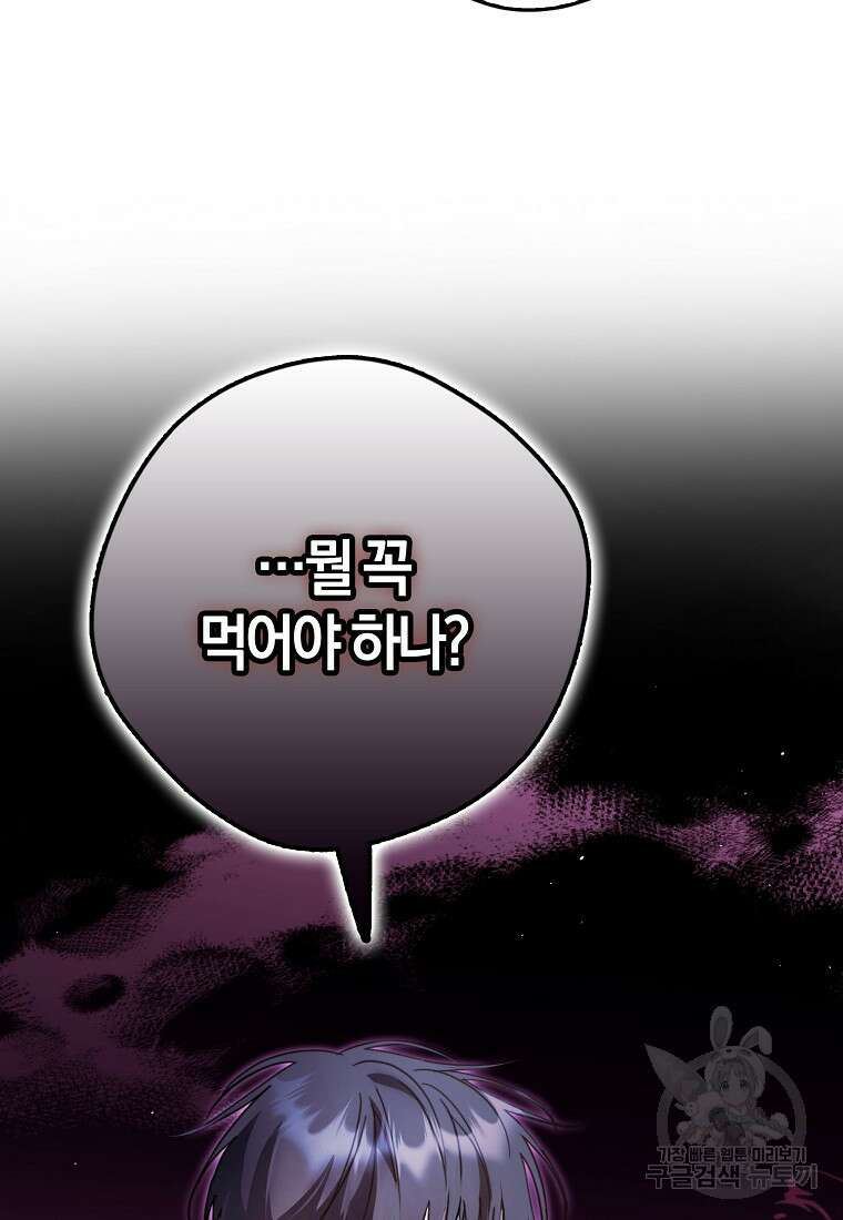 엑스트라에게 남주들을 빼앗겼다 19화 10