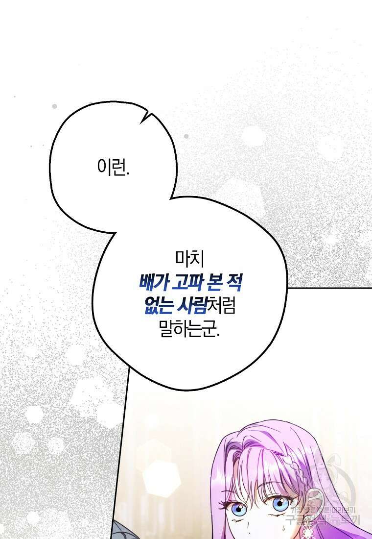 엑스트라에게 남주들을 빼앗겼다 19화 12