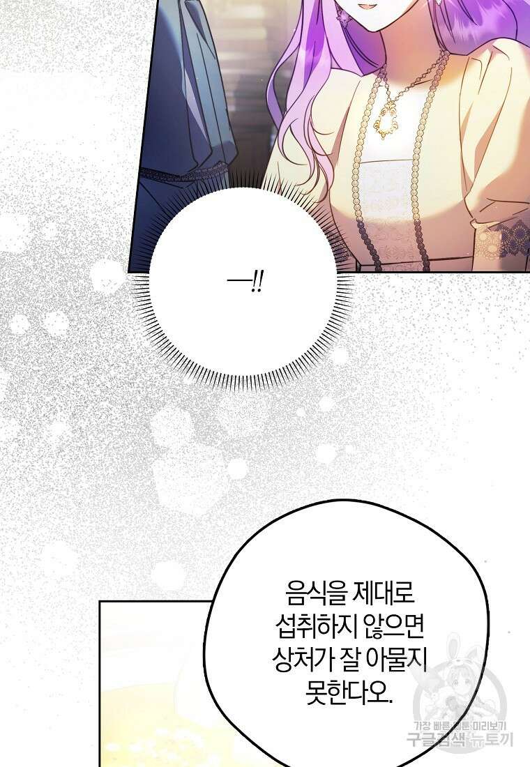 엑스트라에게 남주들을 빼앗겼다 19화 13