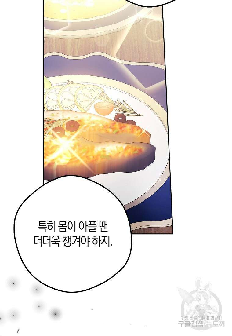 엑스트라에게 남주들을 빼앗겼다 19화 14