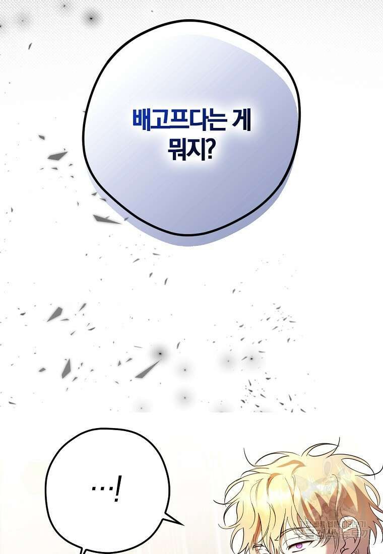 엑스트라에게 남주들을 빼앗겼다 19화 18