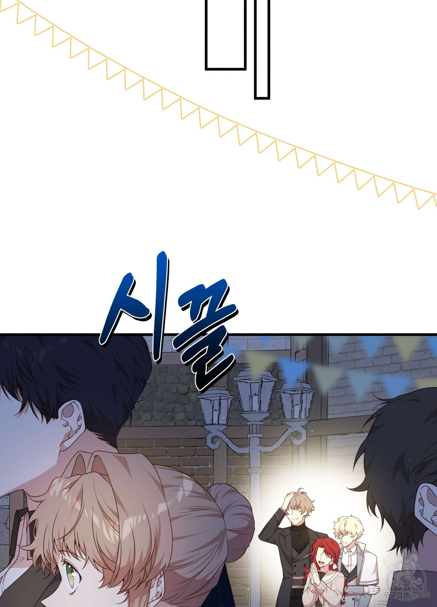 빙의물 여주의 언니입니다만 53화 3