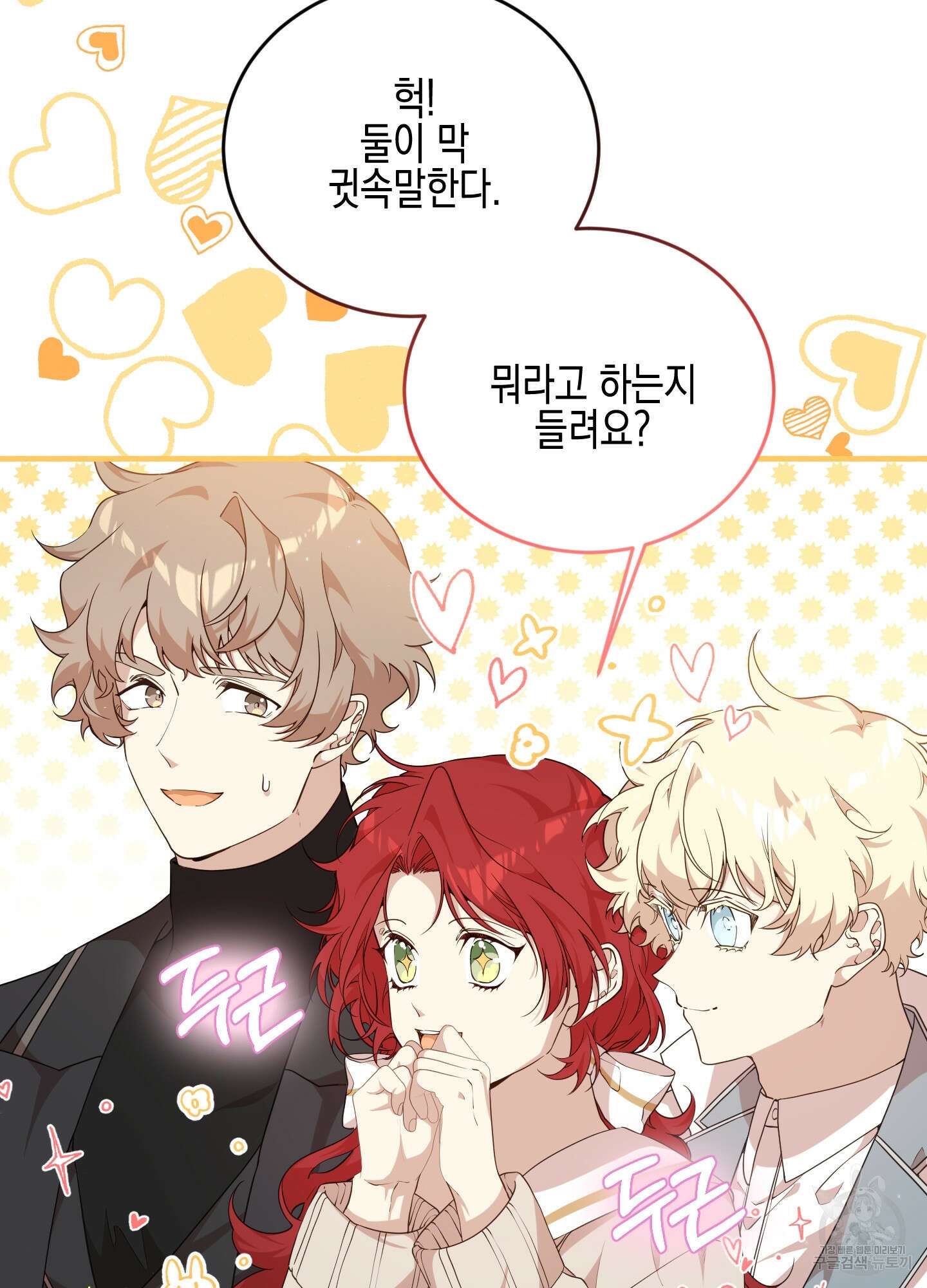 빙의물 여주의 언니입니다만 53화 5