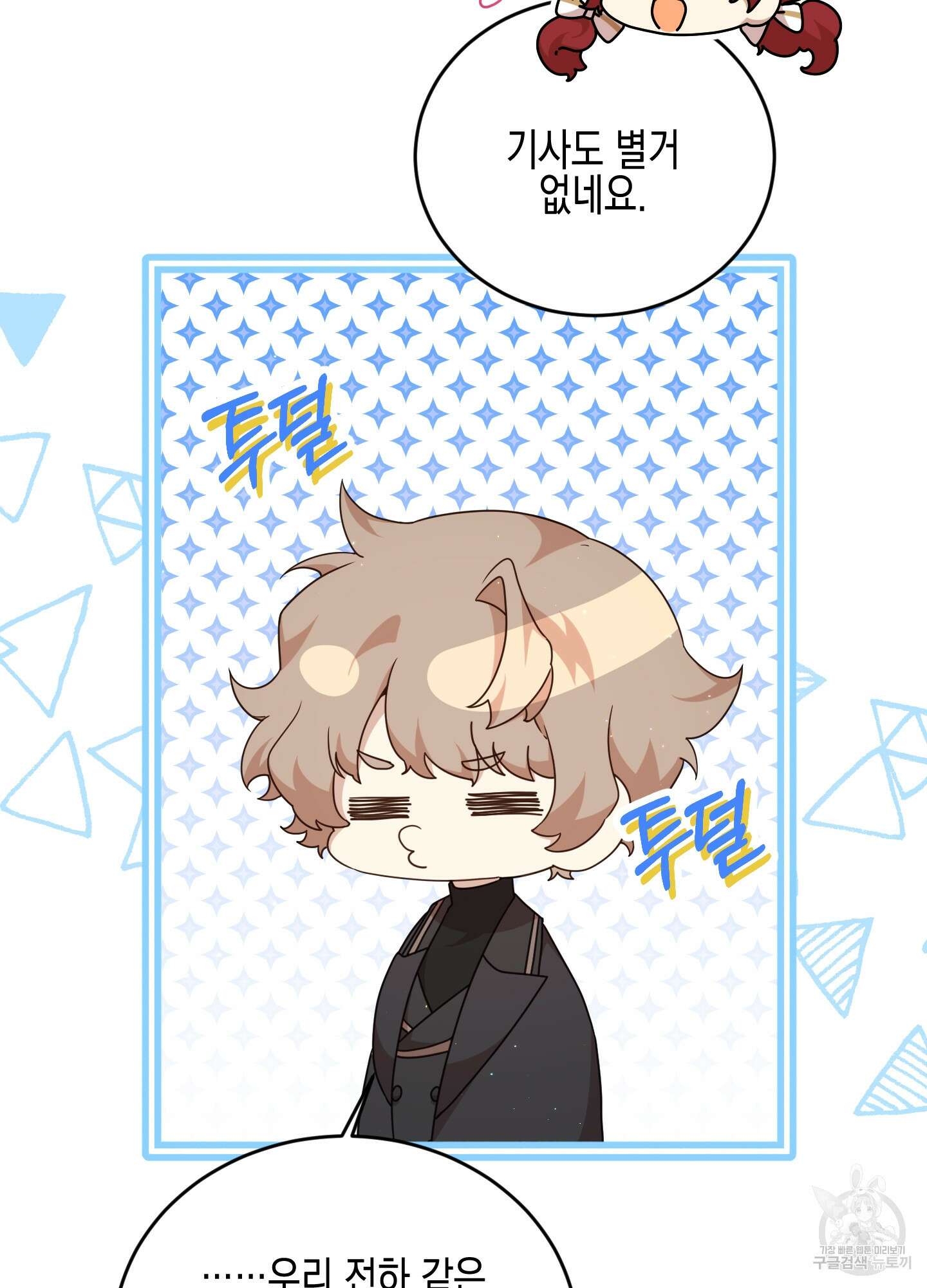 빙의물 여주의 언니입니다만 53화 7