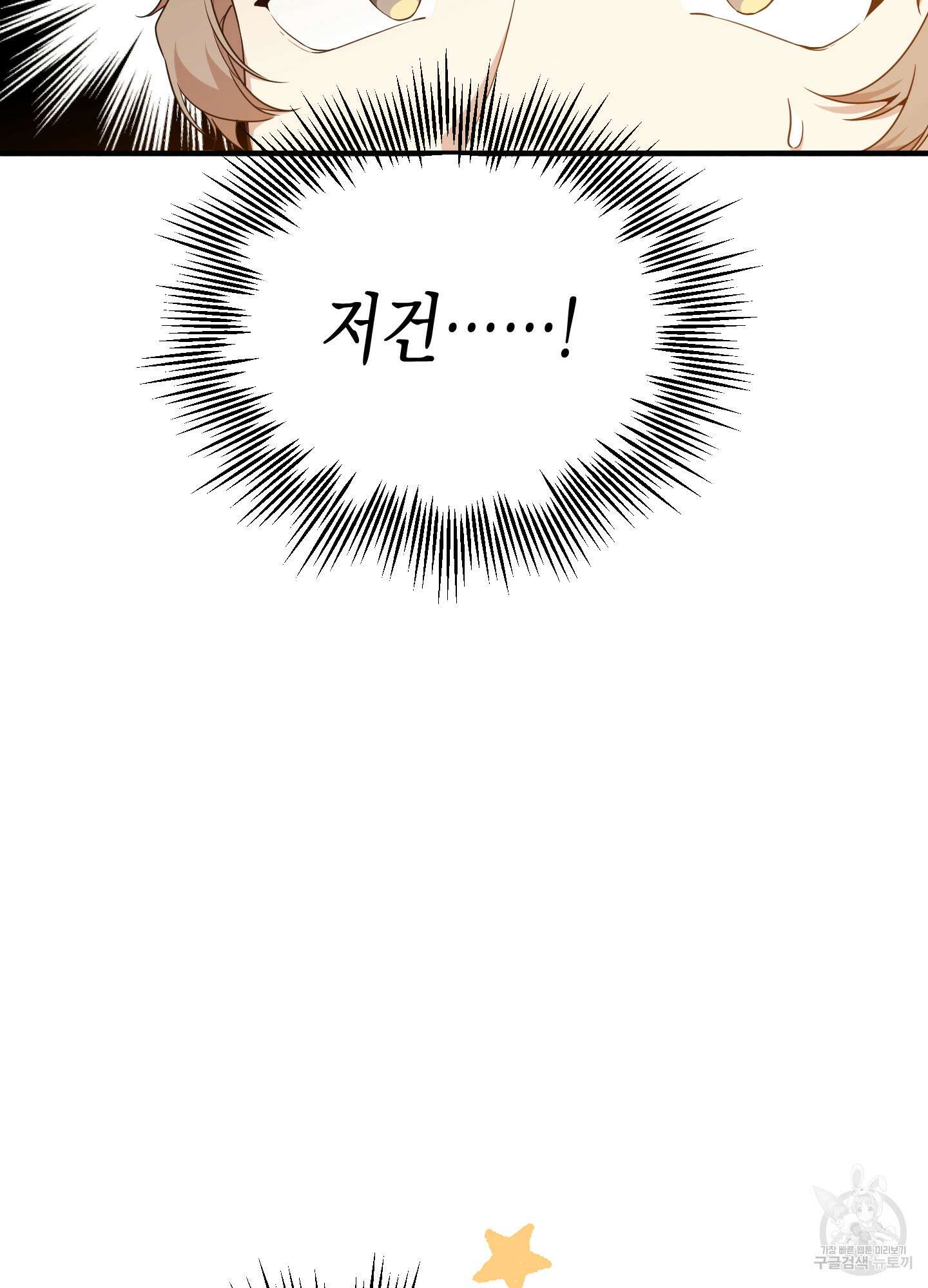 빙의물 여주의 언니입니다만 53화 11