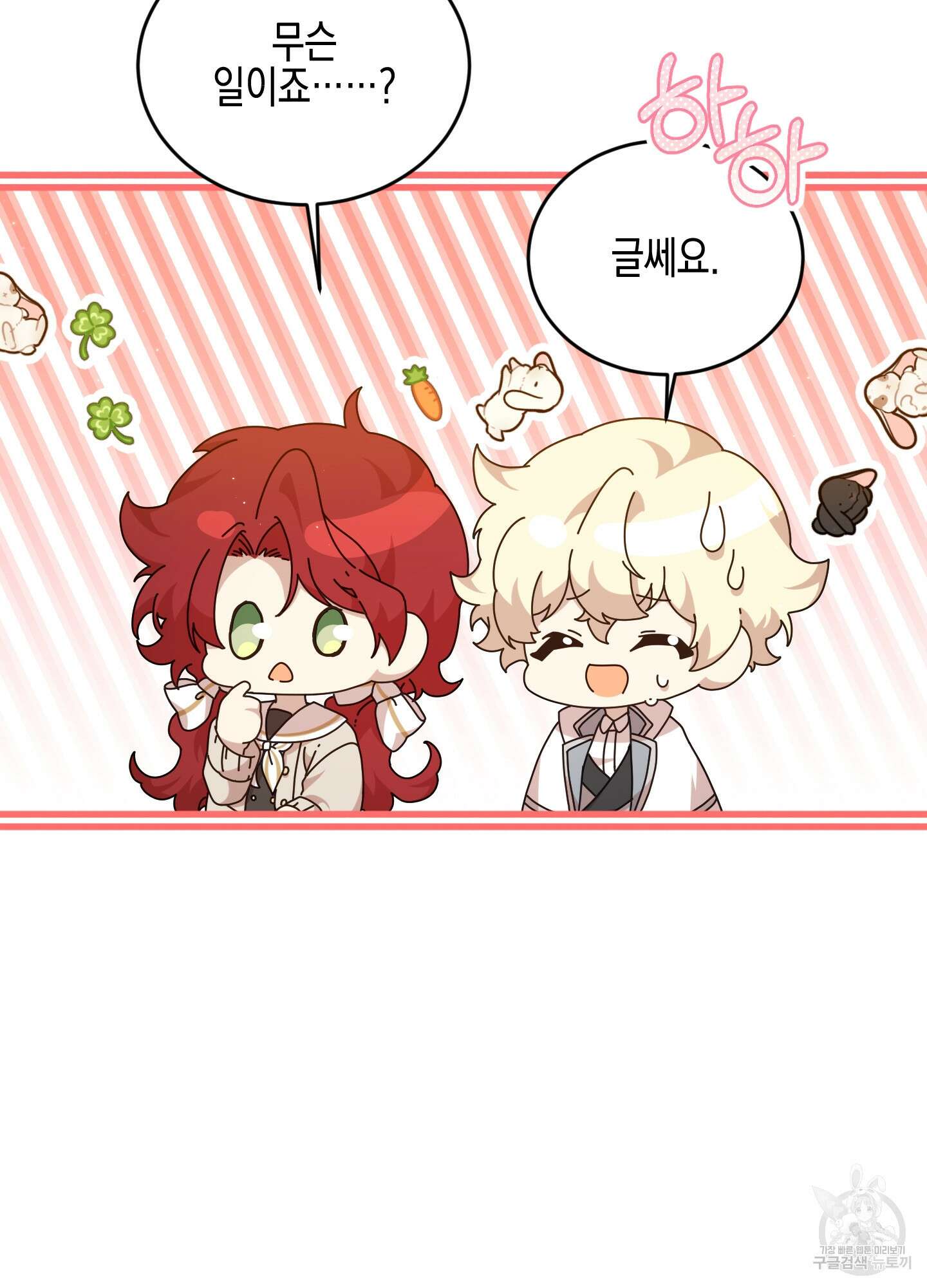 빙의물 여주의 언니입니다만 53화 14