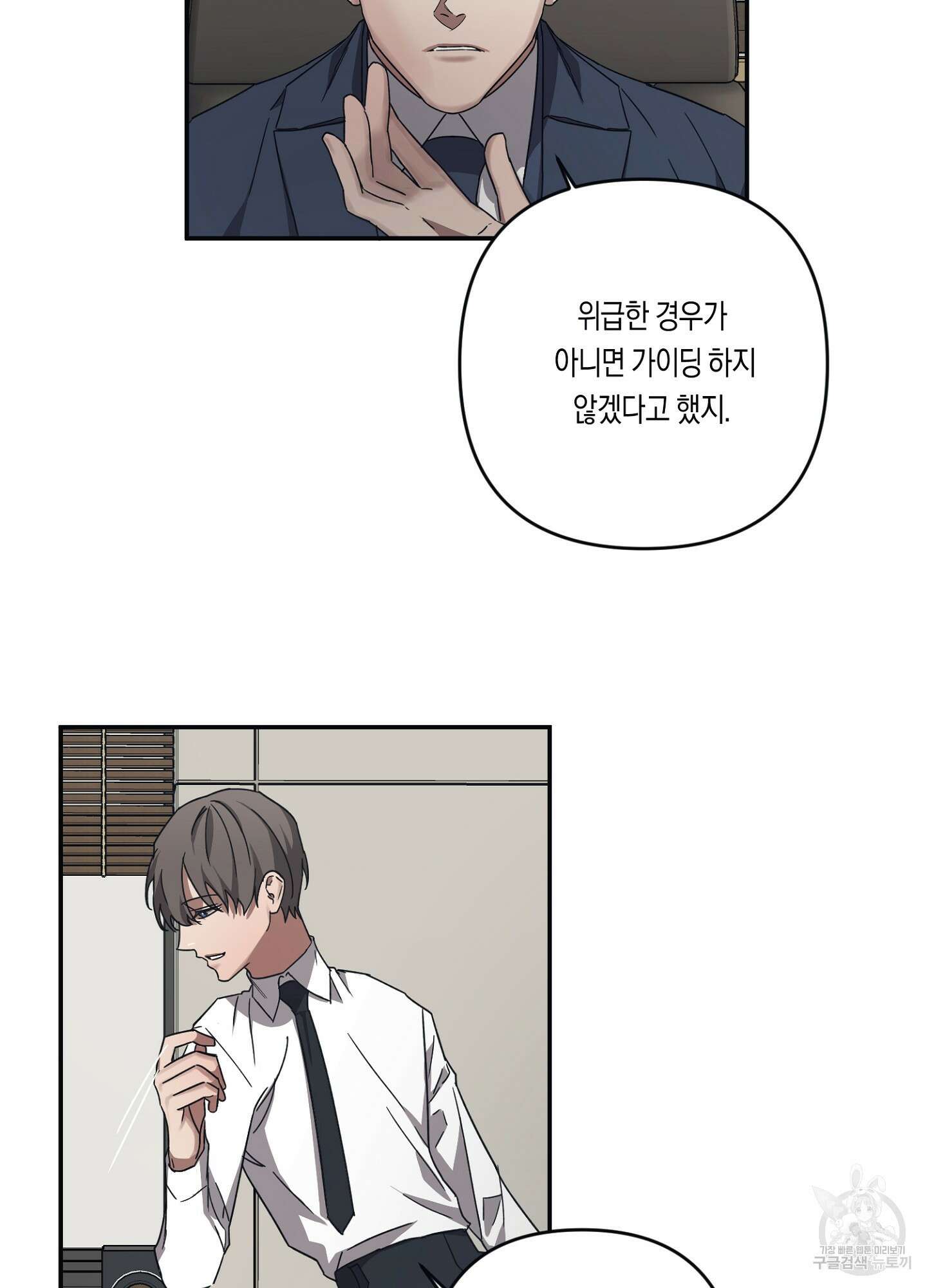 길티 어펙션 10화 9