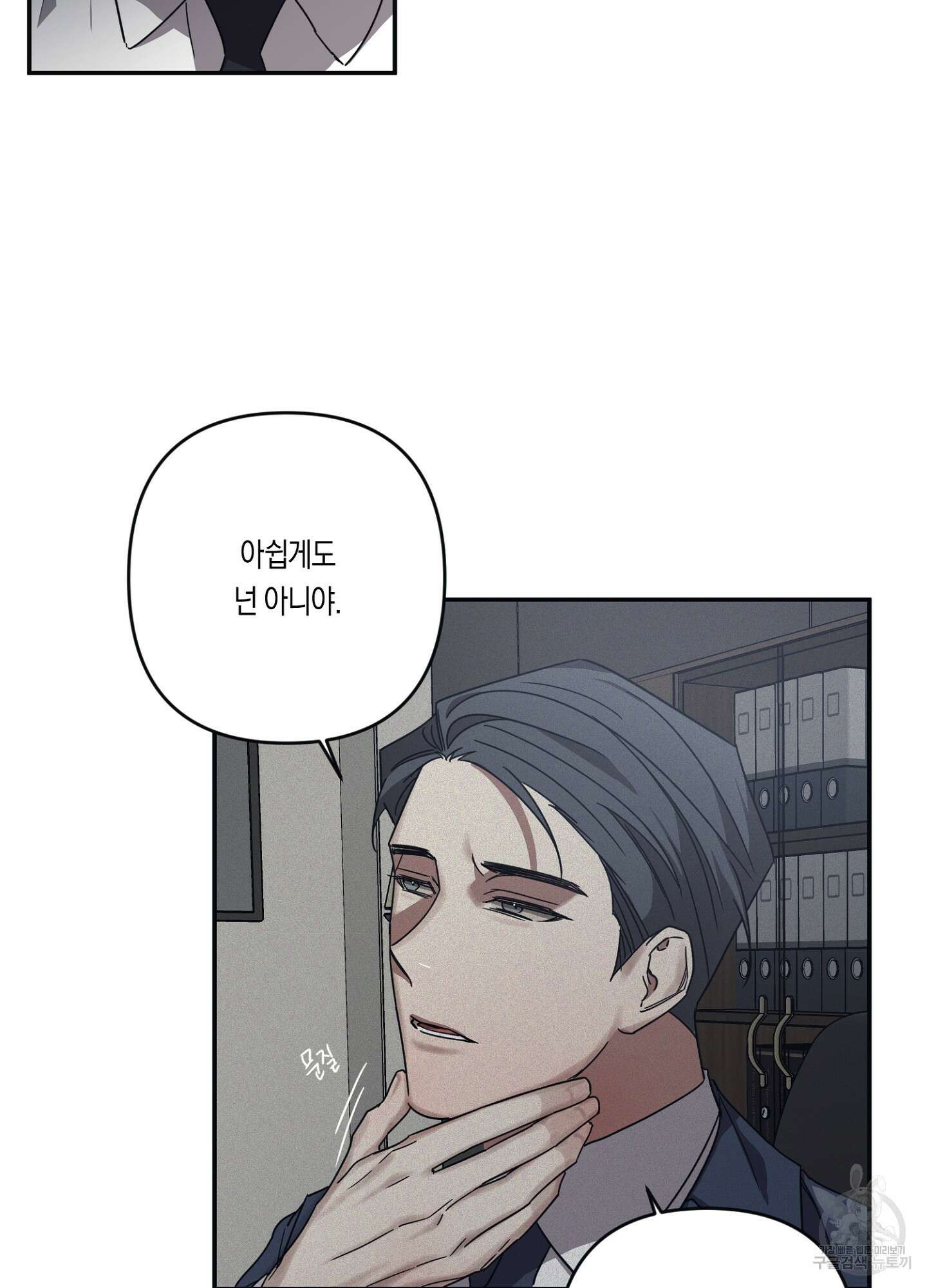길티 어펙션 10화 19