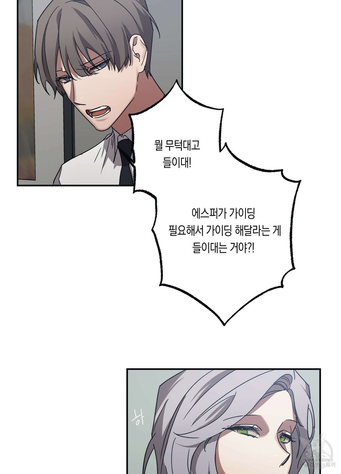 길티 어펙션 10화 24