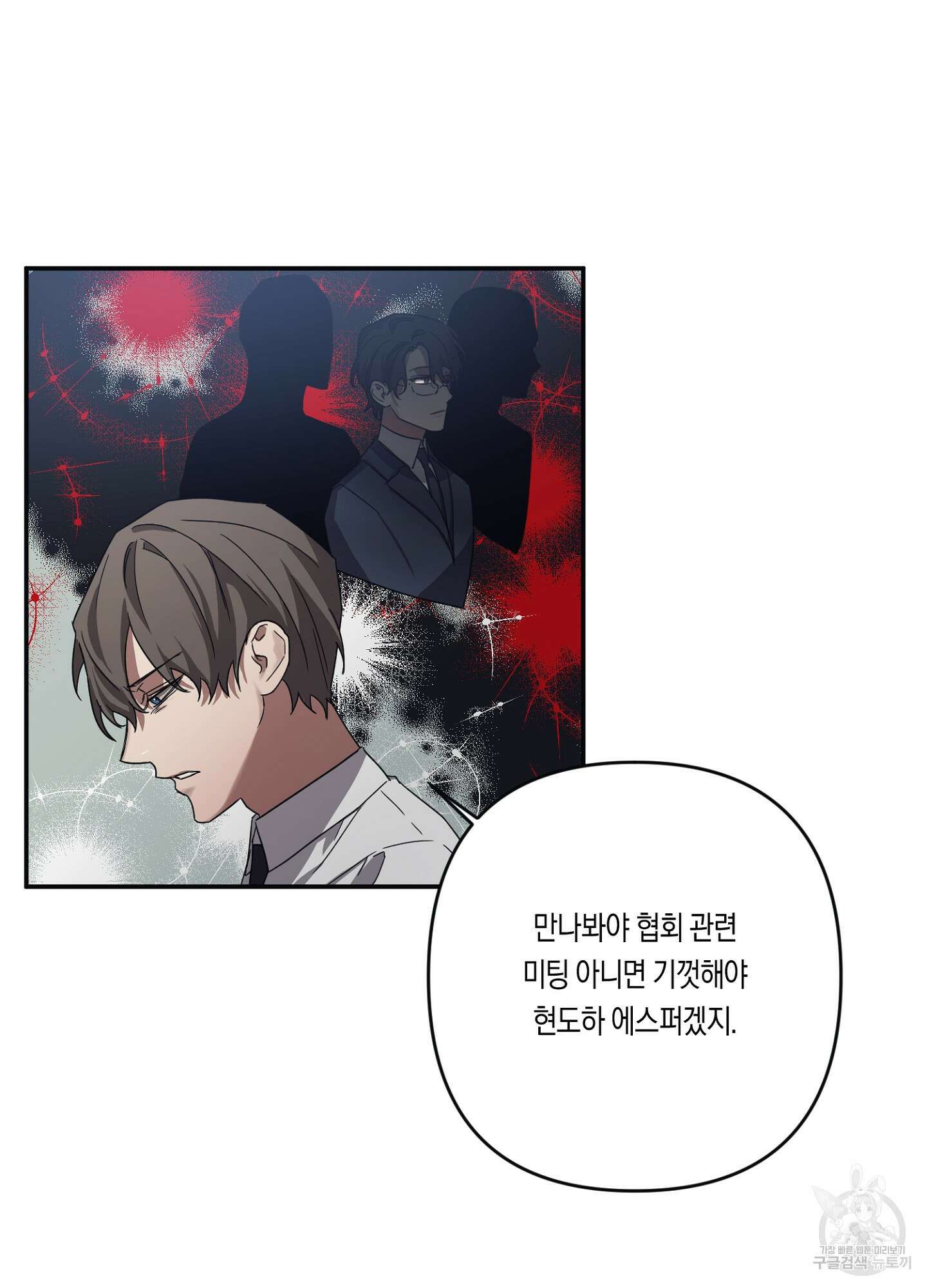 길티 어펙션 10화 32