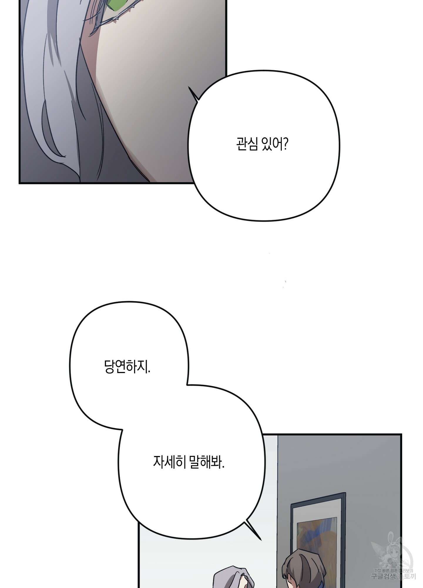 길티 어펙션 10화 36