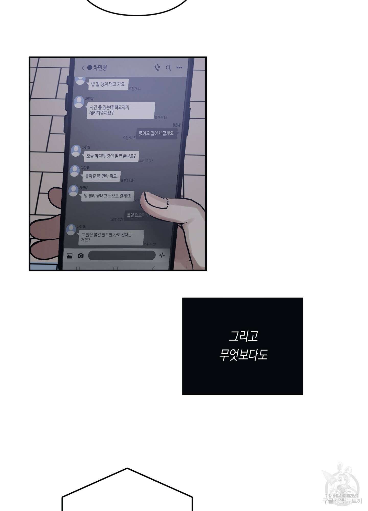 길티 어펙션 10화 49