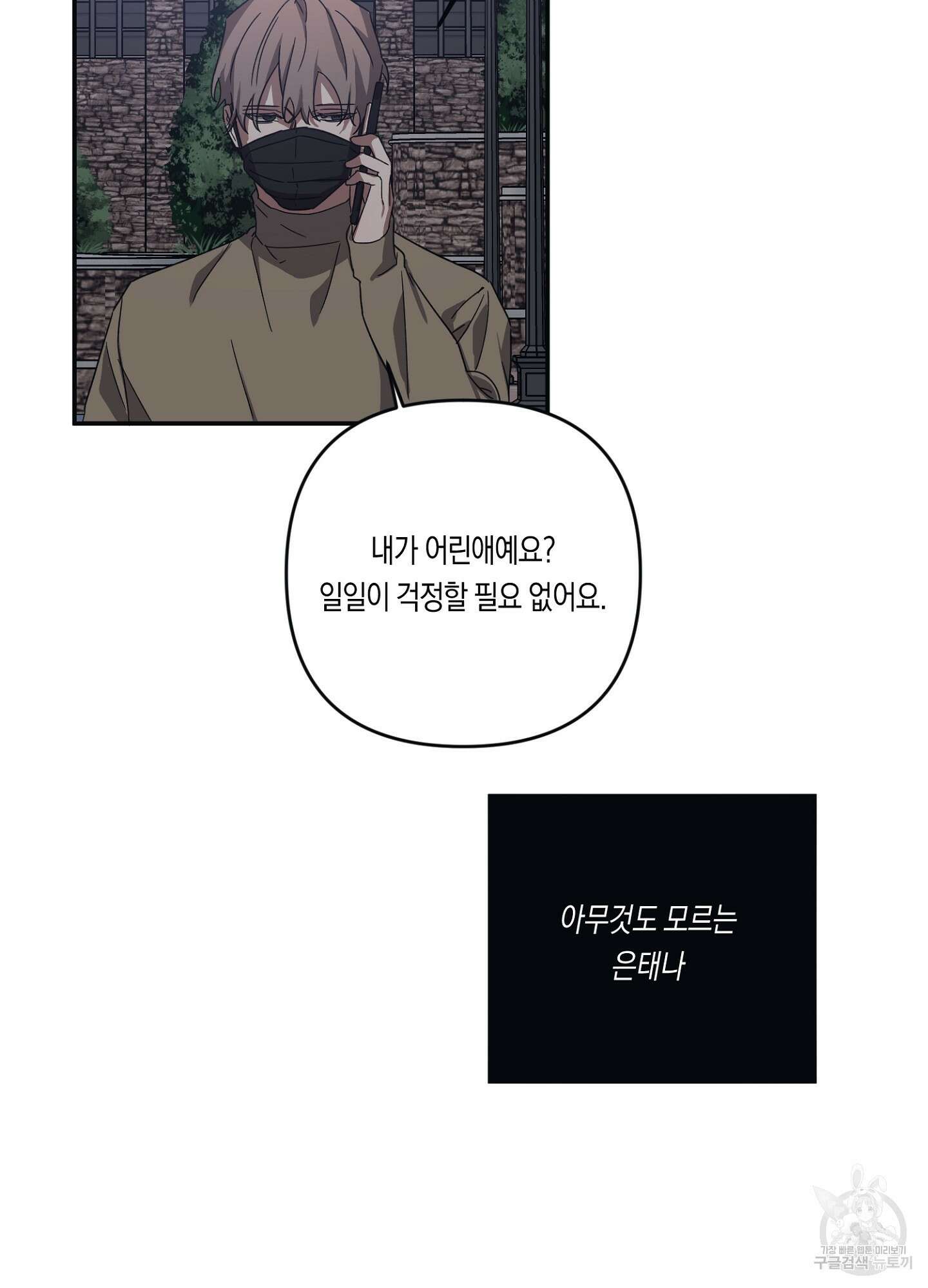 길티 어펙션 10화 51