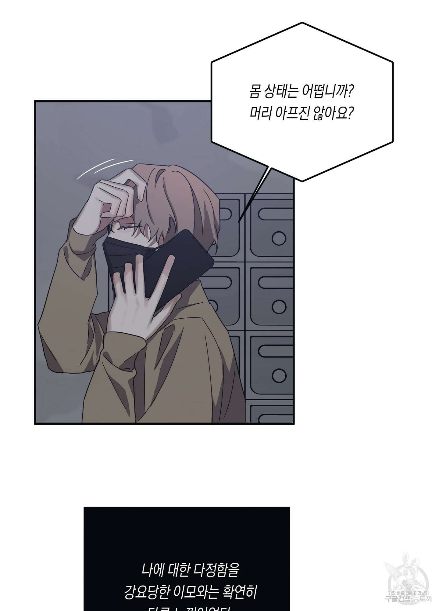길티 어펙션 10화 52