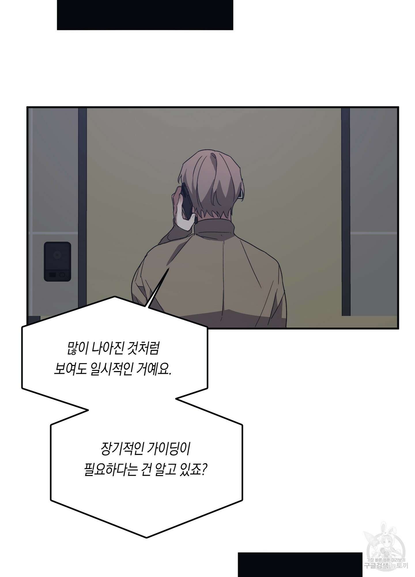 길티 어펙션 10화 54