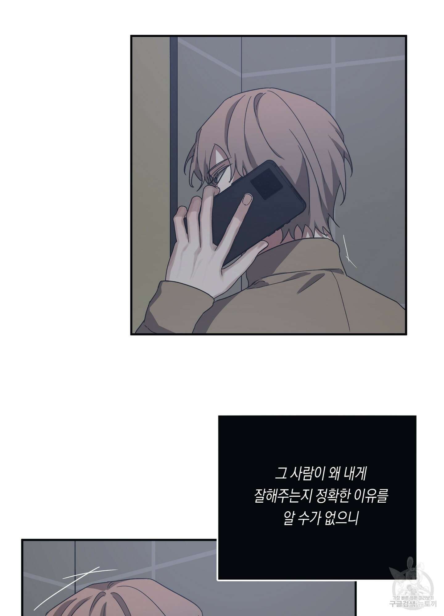 길티 어펙션 10화 56