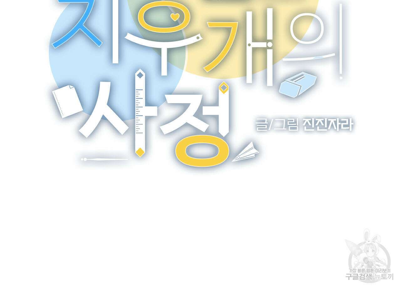 연필과 지우개의 사정 프롤로그 11